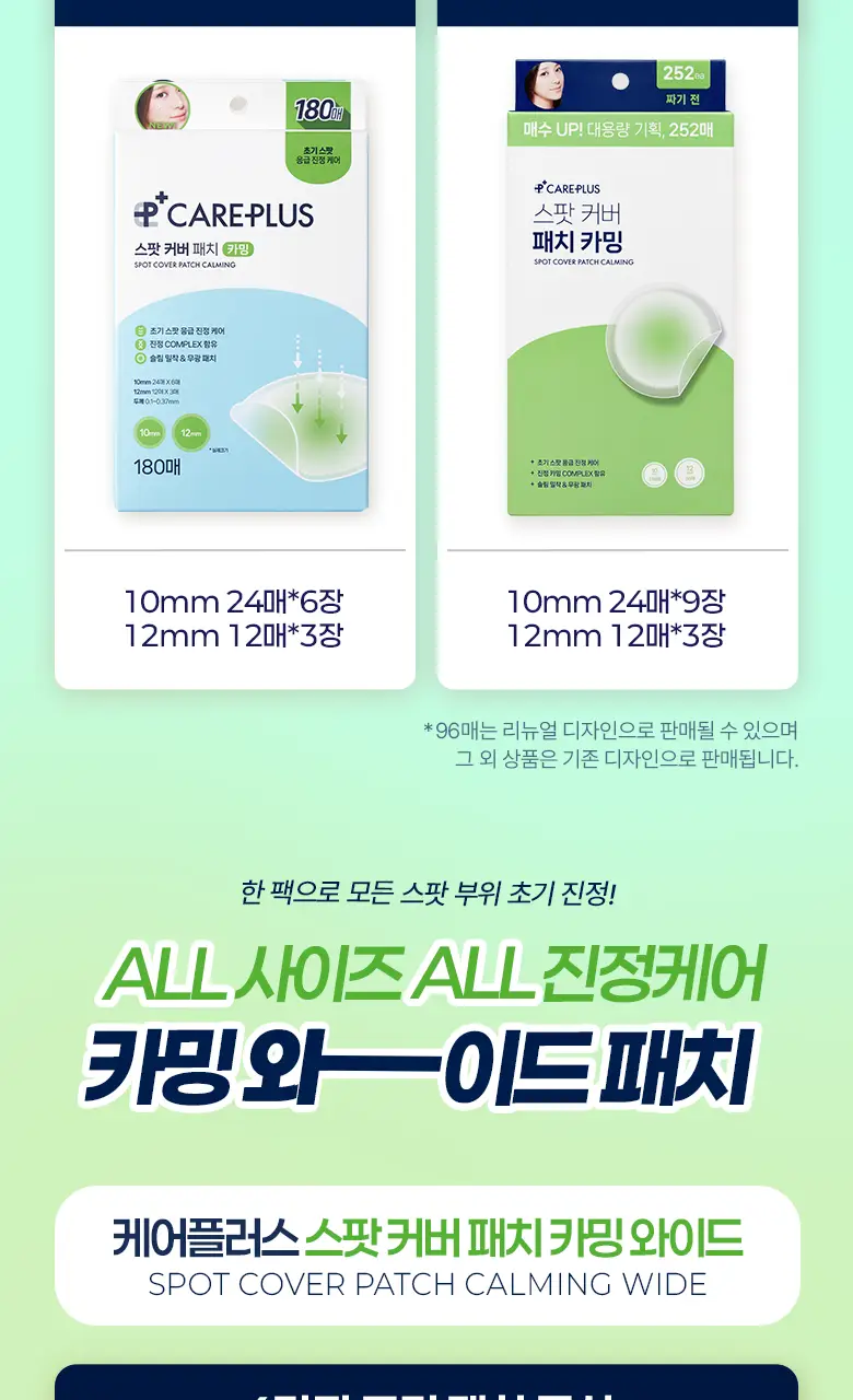 [중용량]케어플러스 스팟 커버 패치 카밍 180매 상세페이지 2